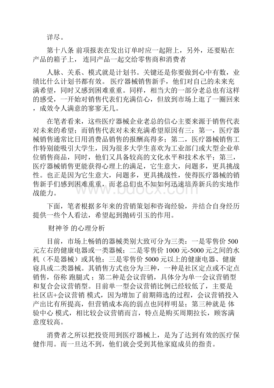 医疗商业计划书商业计划书doc.docx_第3页