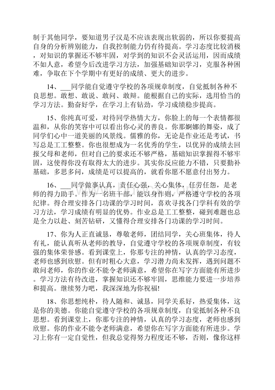 高中学籍表操行评语.docx_第3页