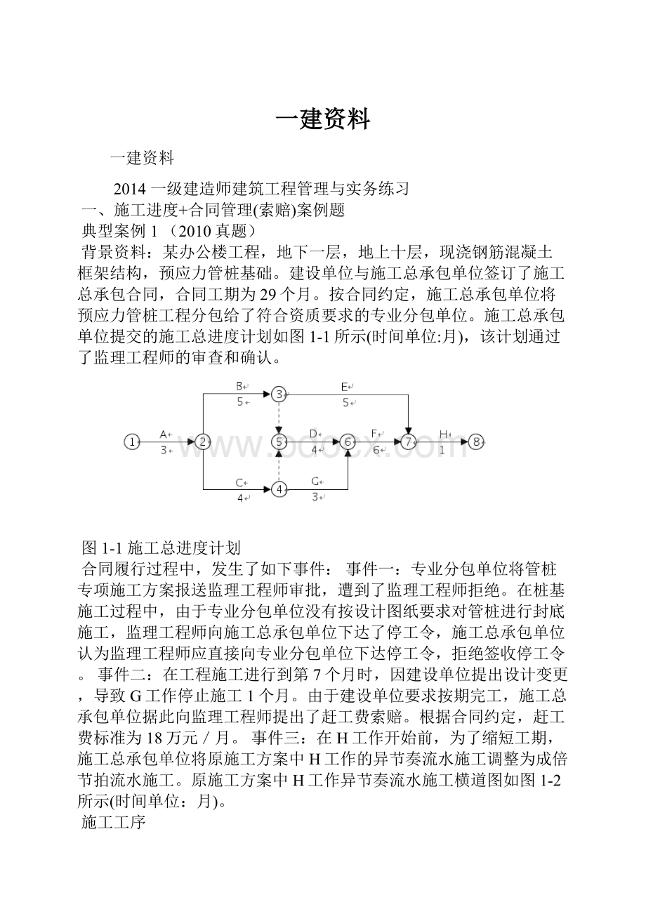 一建资料.docx_第1页