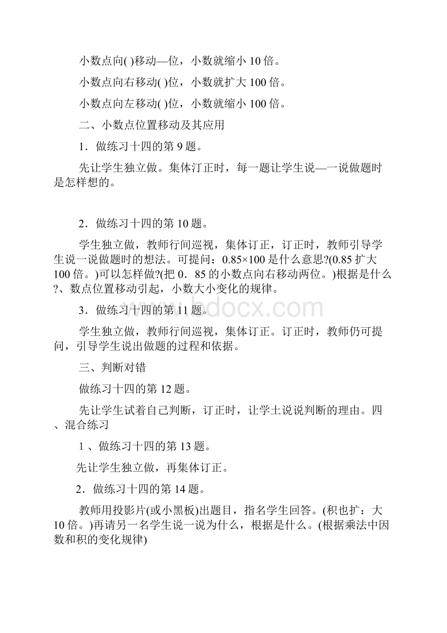 三单元小数点位置移动引起小数大小的变化的巩固练习.docx_第2页