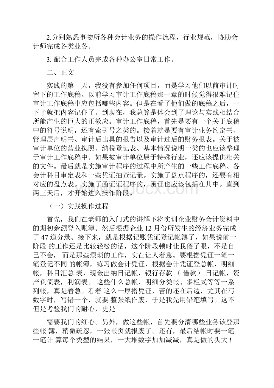 大学毕业生会计实习报告范文3000字.docx_第3页