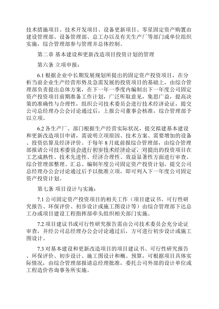 固定资产资料投资计划管理制度.docx_第2页