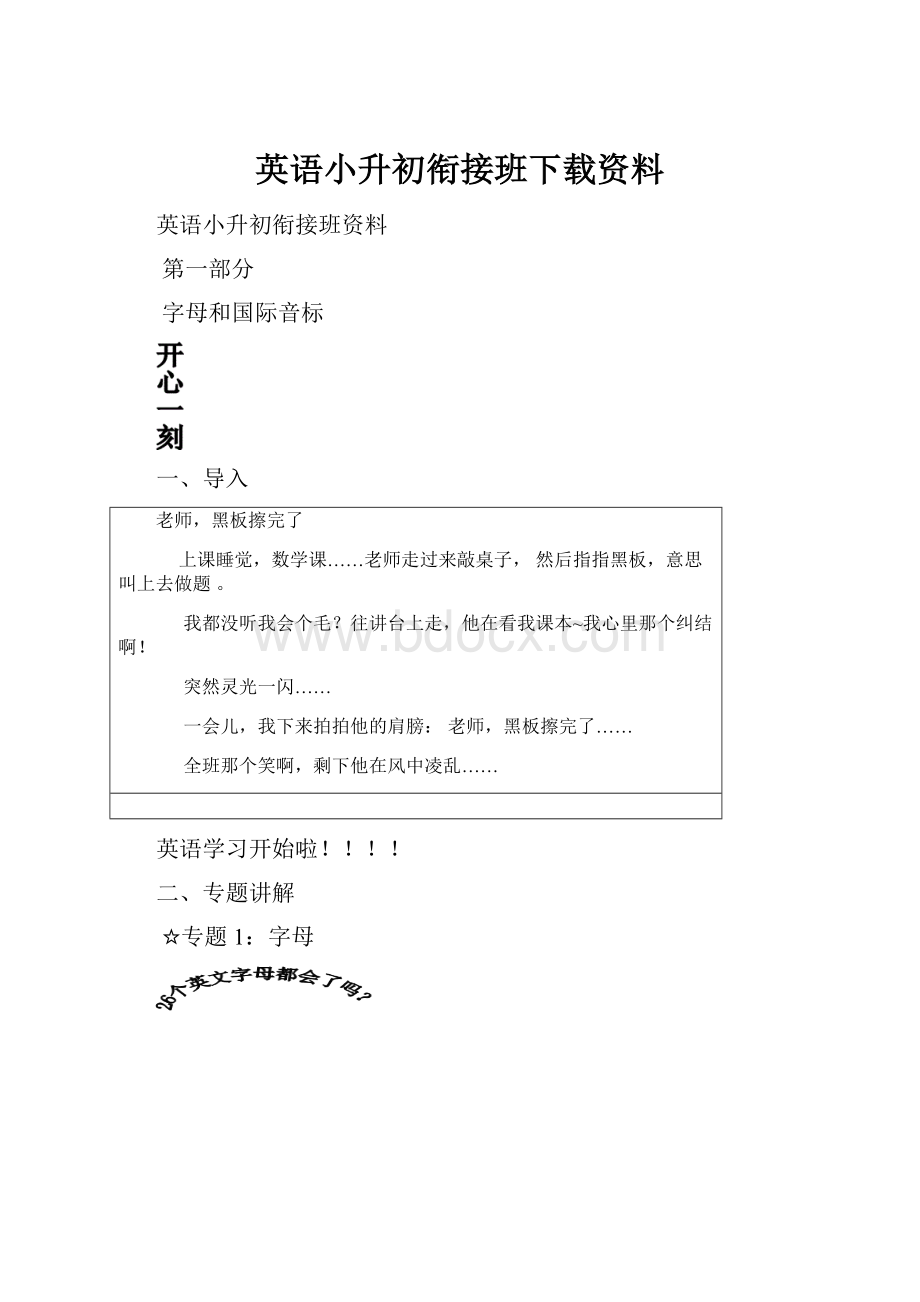 英语小升初衔接班下载资料.docx