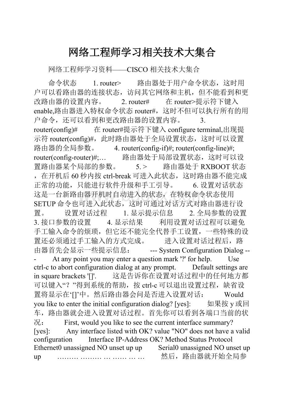 网络工程师学习相关技术大集合.docx_第1页