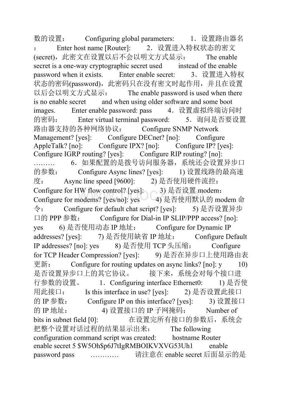 网络工程师学习相关技术大集合.docx_第2页