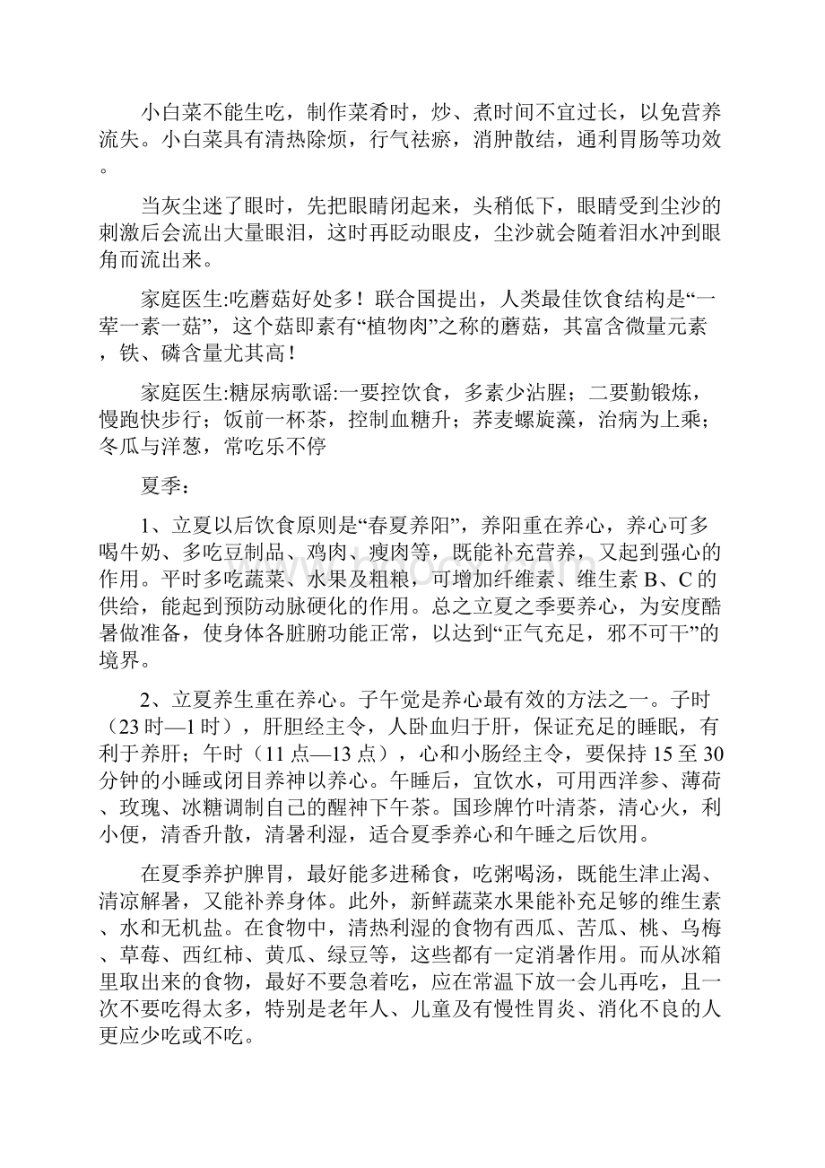 发给客户的养生短信doc.docx_第3页