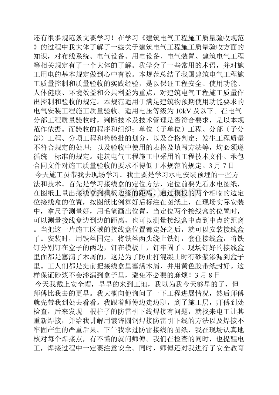 水电施工员实习报告.docx_第3页