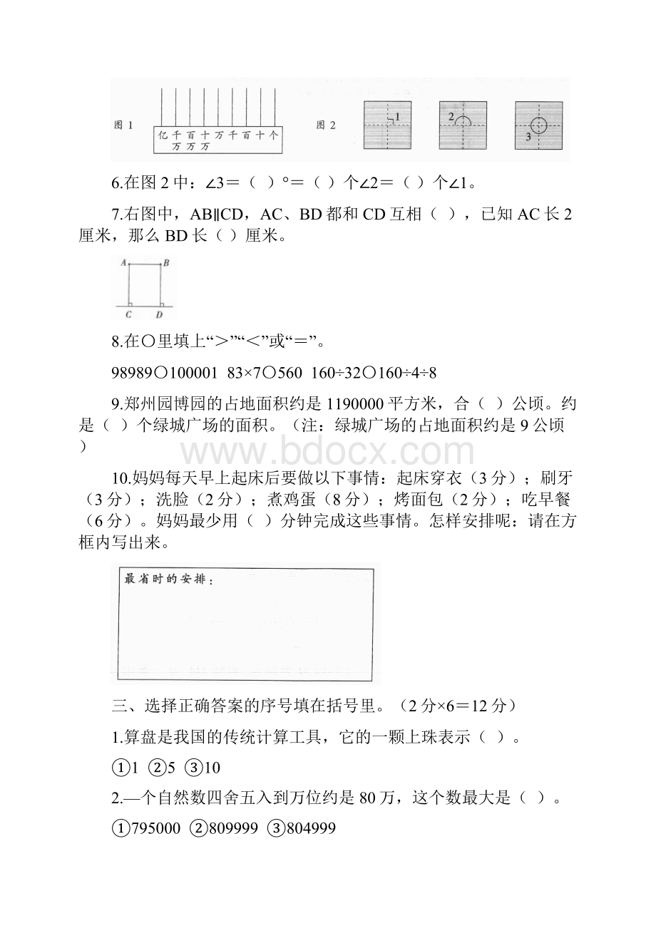 5套打包曲靖市小学四年级数学上期末考试单元综合练习卷解析版1.docx_第2页