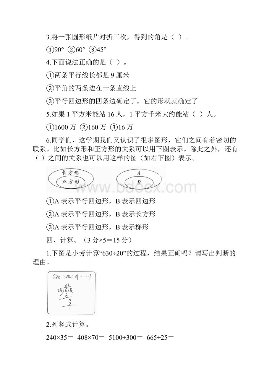 5套打包曲靖市小学四年级数学上期末考试单元综合练习卷解析版1.docx_第3页