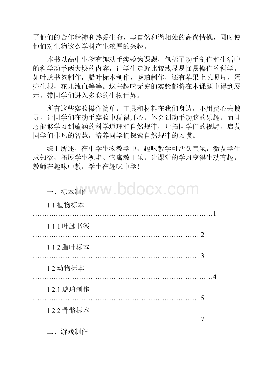 重点高中生物趣味动手实验.docx_第2页