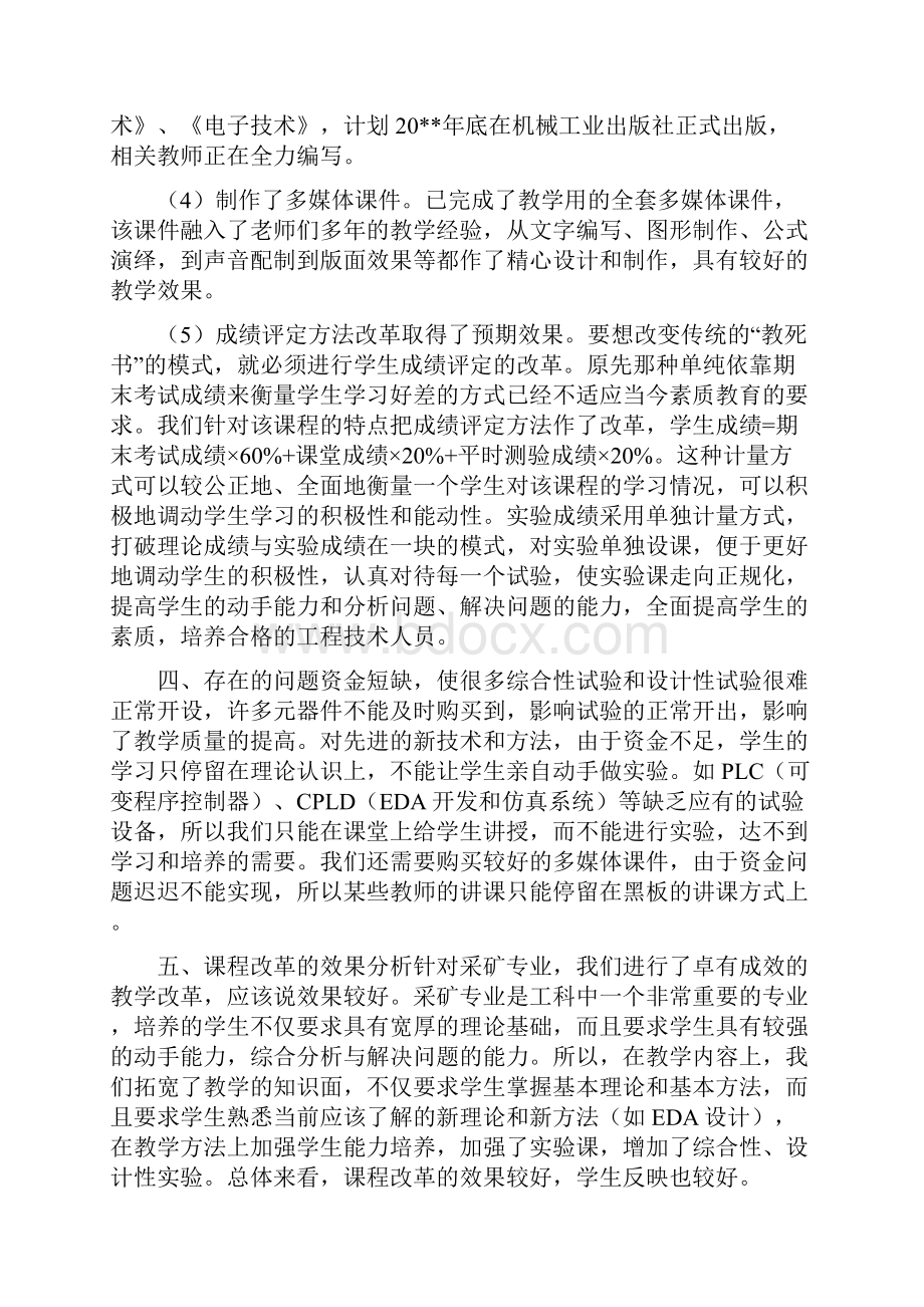 电工电子技术总结与电工电子教学总结汇编.docx_第3页