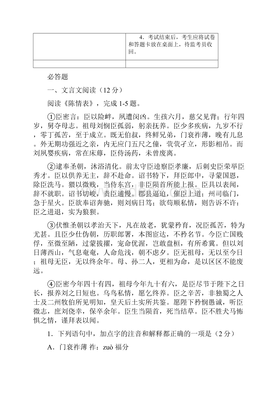 北京春季高中语文会考试题及答案.docx_第2页