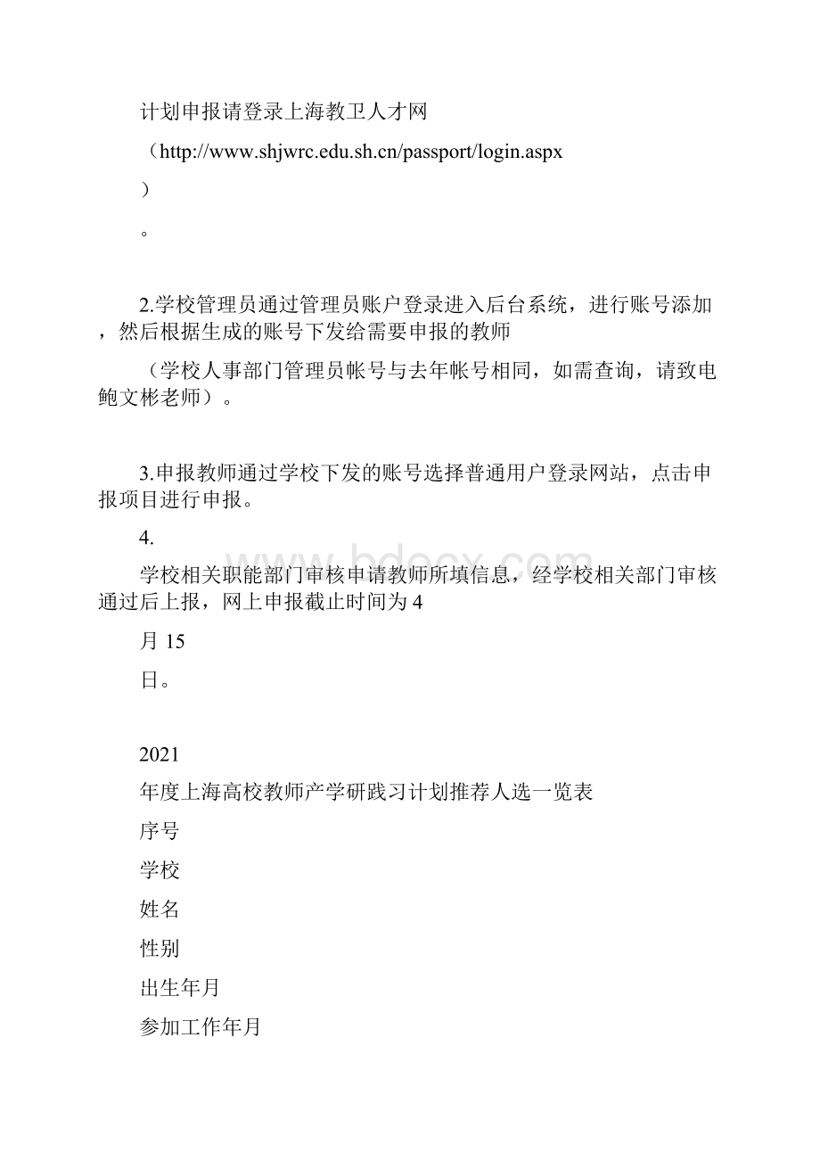 最新关于开展上海高校教师培养计划.docx_第2页