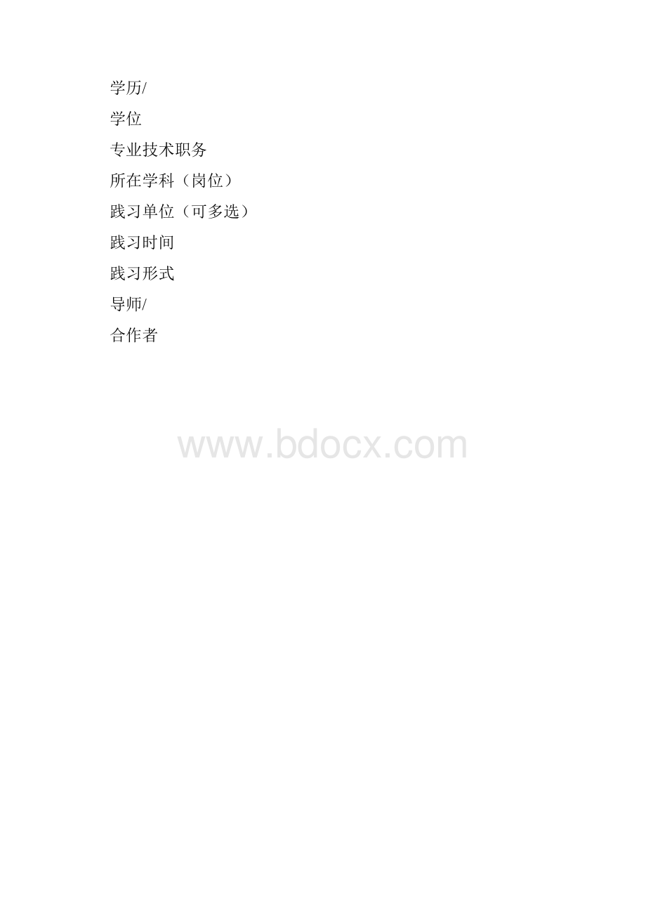 最新关于开展上海高校教师培养计划.docx_第3页