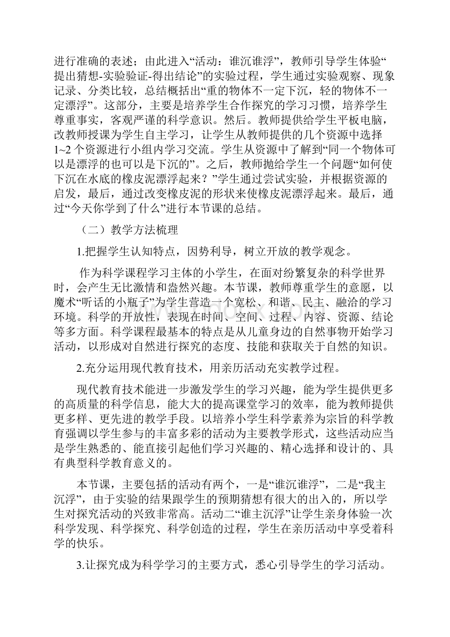 嘉定区上海外国语大学嘉定外国语学校冯蔚漂浮和下沉.docx_第2页