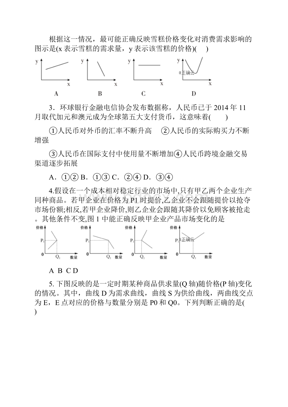 学年高一政治上学期期末考试试题A卷.docx_第2页