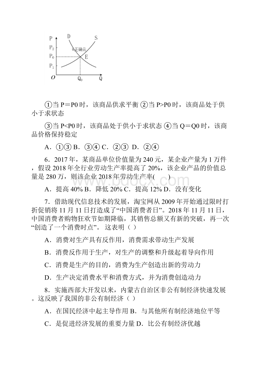 学年高一政治上学期期末考试试题A卷.docx_第3页