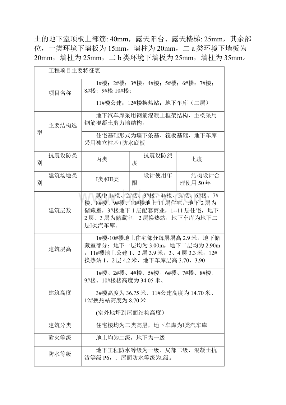 马凳筋施工方案.docx_第3页