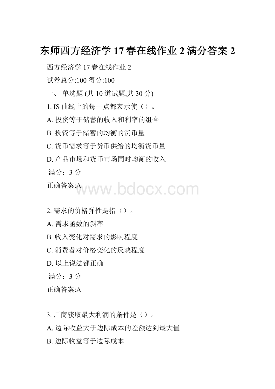 东师西方经济学17春在线作业2满分答案2.docx