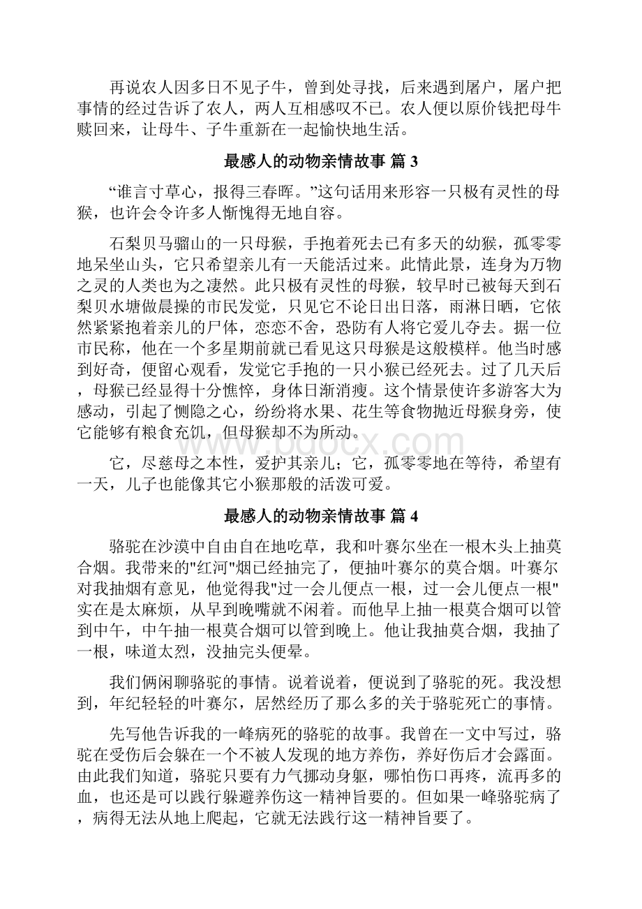 最感人的动物亲情故事.docx_第2页