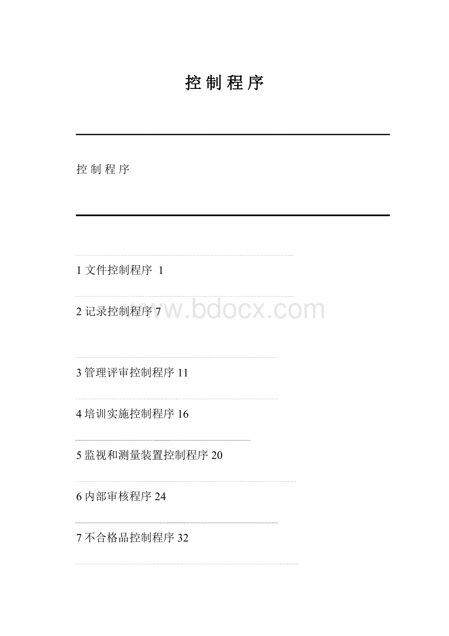 控 制 程 序.docx