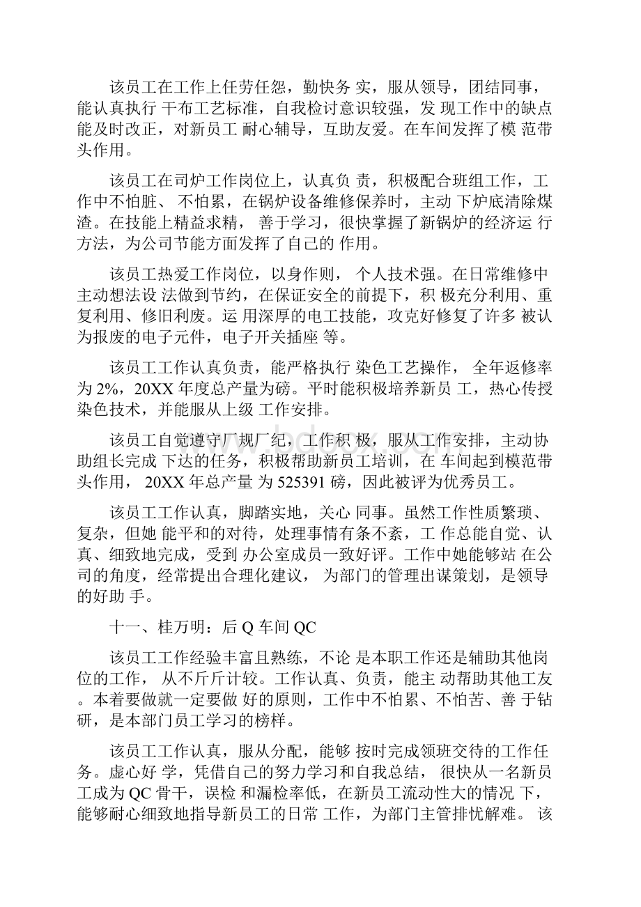 员工转正领导评语对领导的评语.docx_第3页