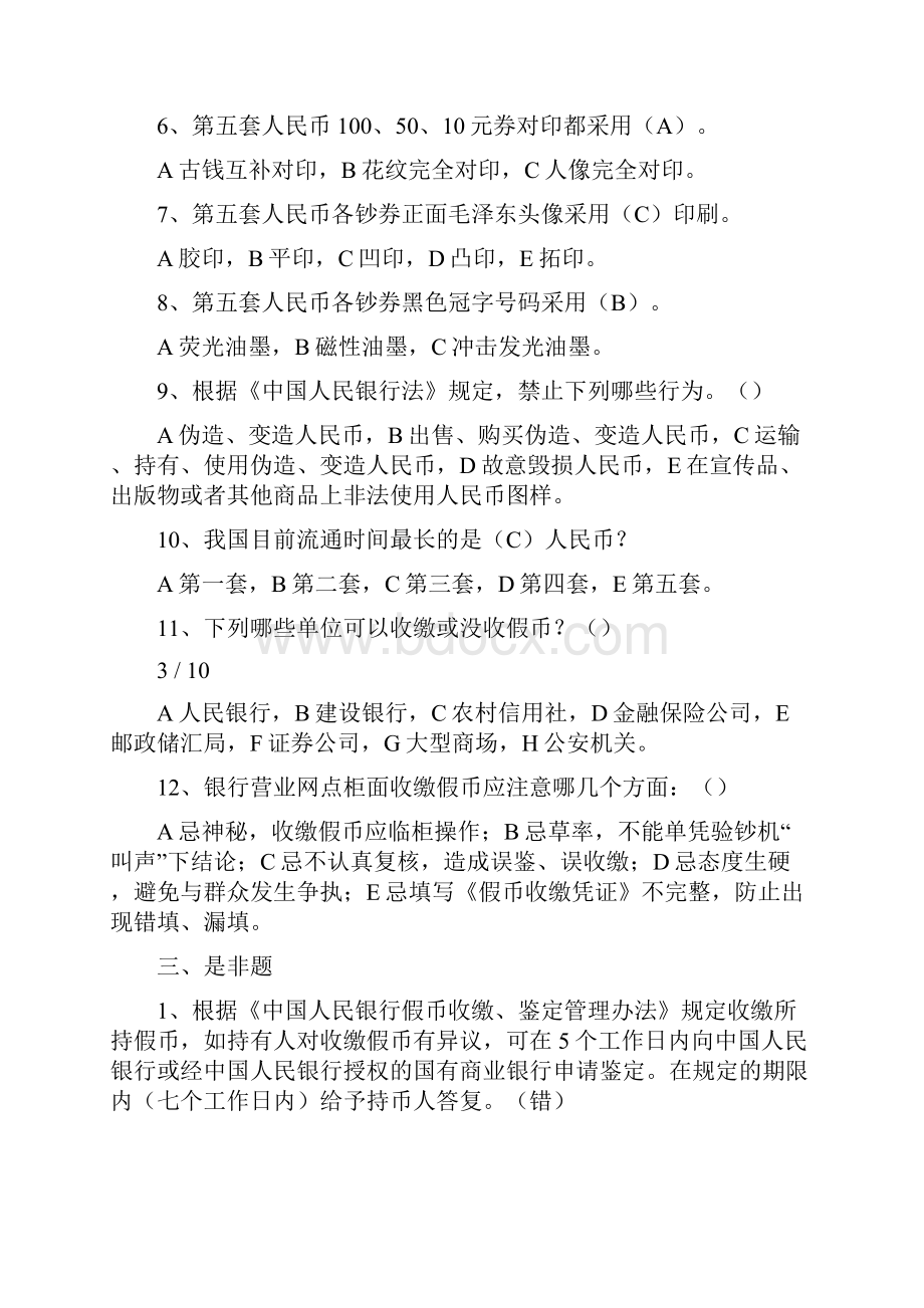 反假培训考试题库补充汇总.docx_第3页