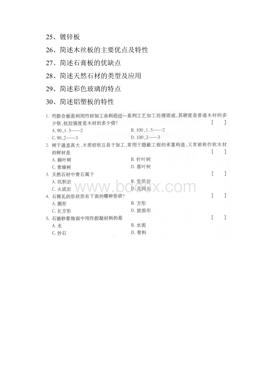 建筑装饰材料考试试题.docx_第3页