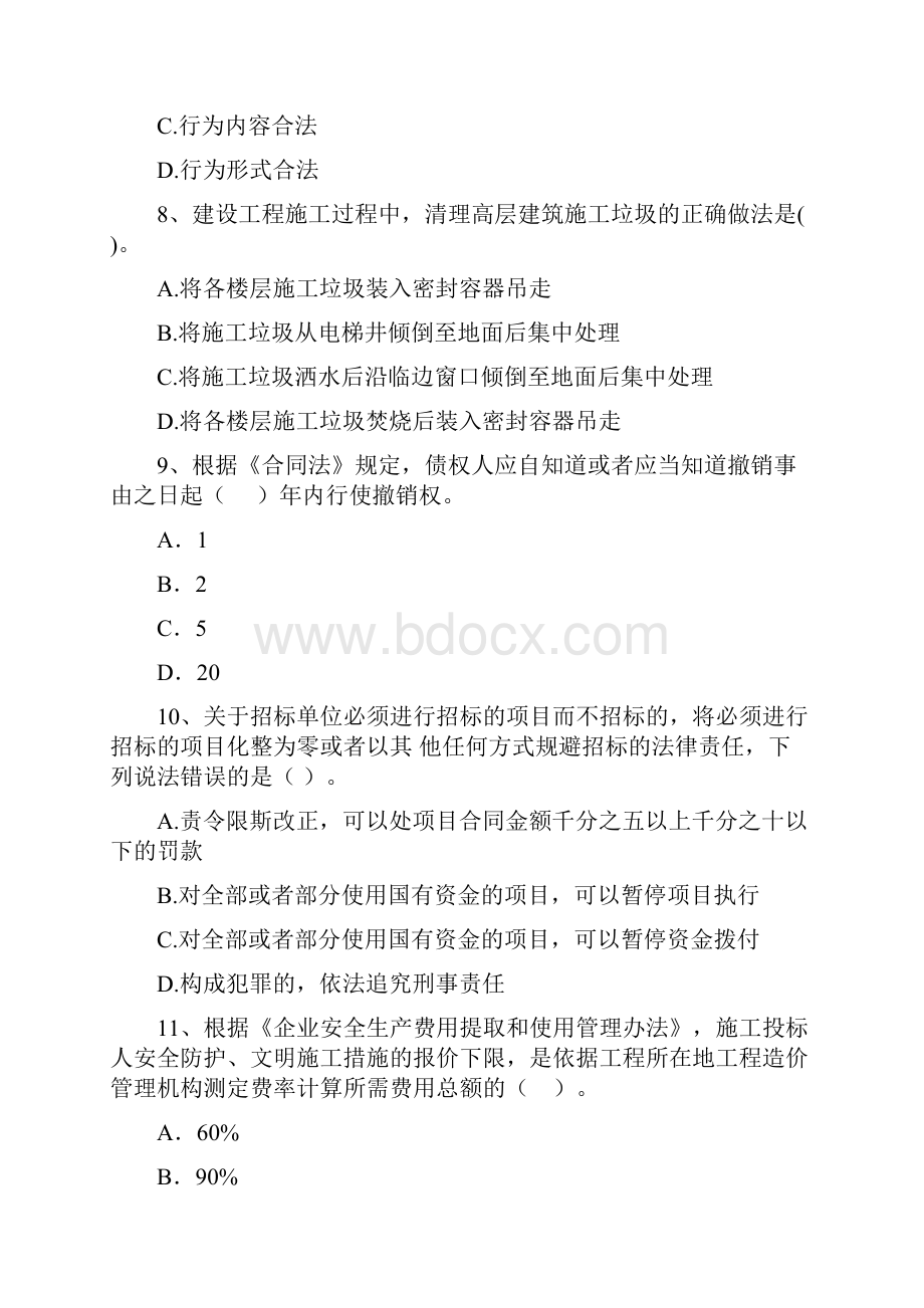 二级建造师《建设工程法规及相关知识》考前检测A卷 附解析.docx_第3页