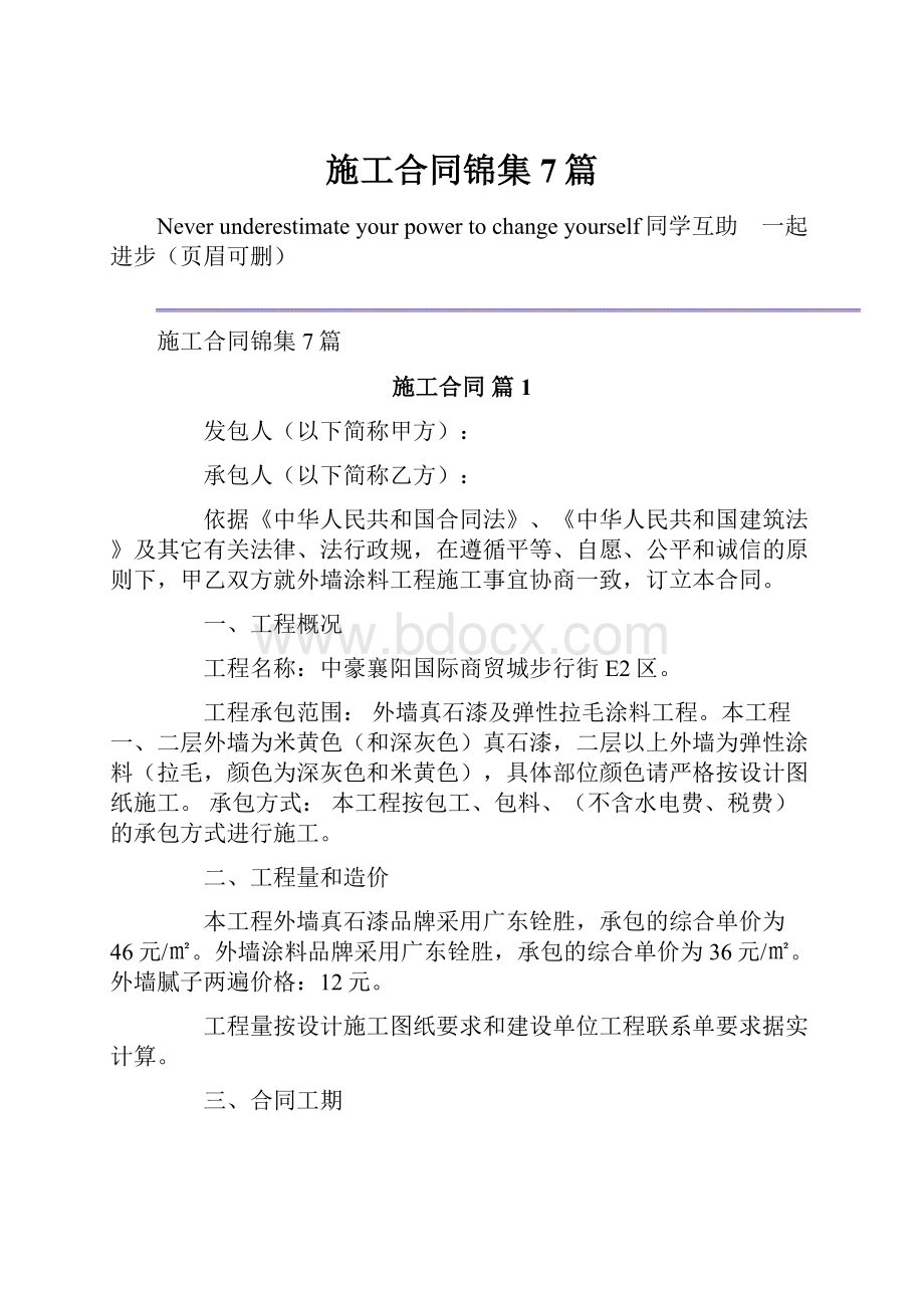 施工合同锦集7篇.docx_第1页