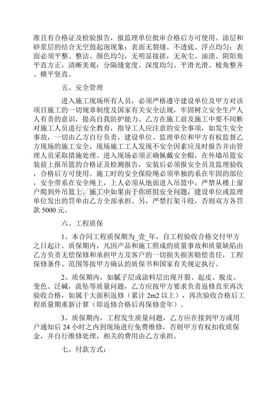 施工合同锦集7篇.docx_第3页