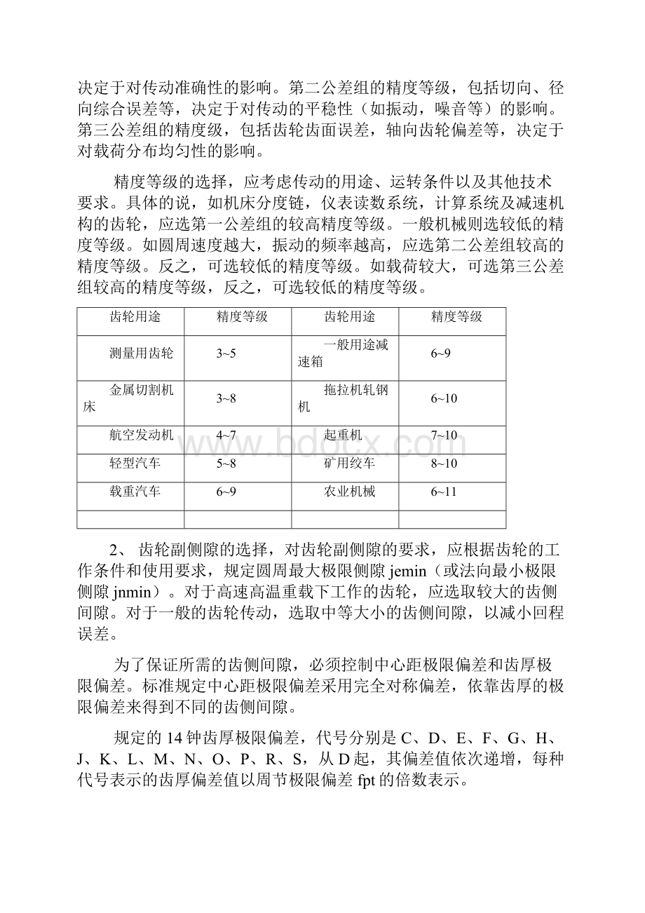 典型传动机构的装配共19页文档.docx_第3页