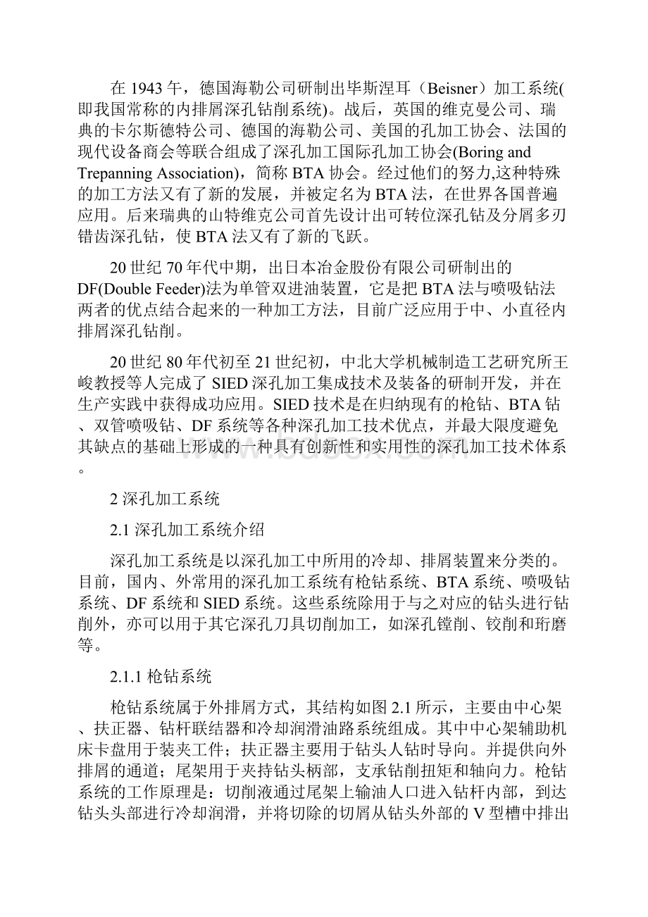 普通车床改装深孔加工机床结构设计.docx_第2页