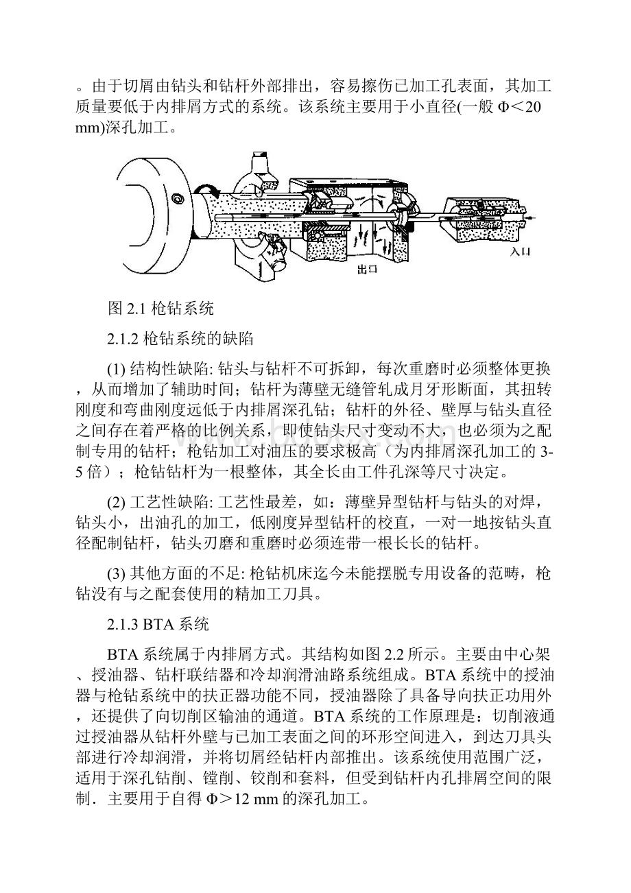 普通车床改装深孔加工机床结构设计.docx_第3页