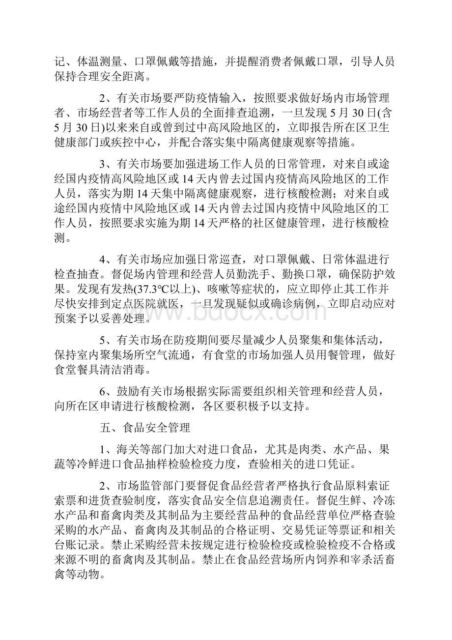 商场超市疫情防控应急预案3篇.docx_第2页