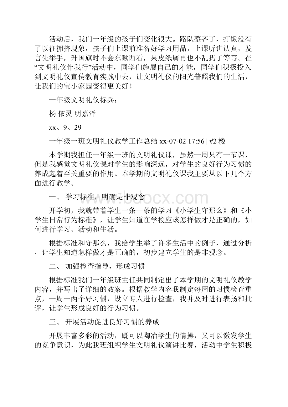 一年级文明礼仪教育总结.docx_第2页