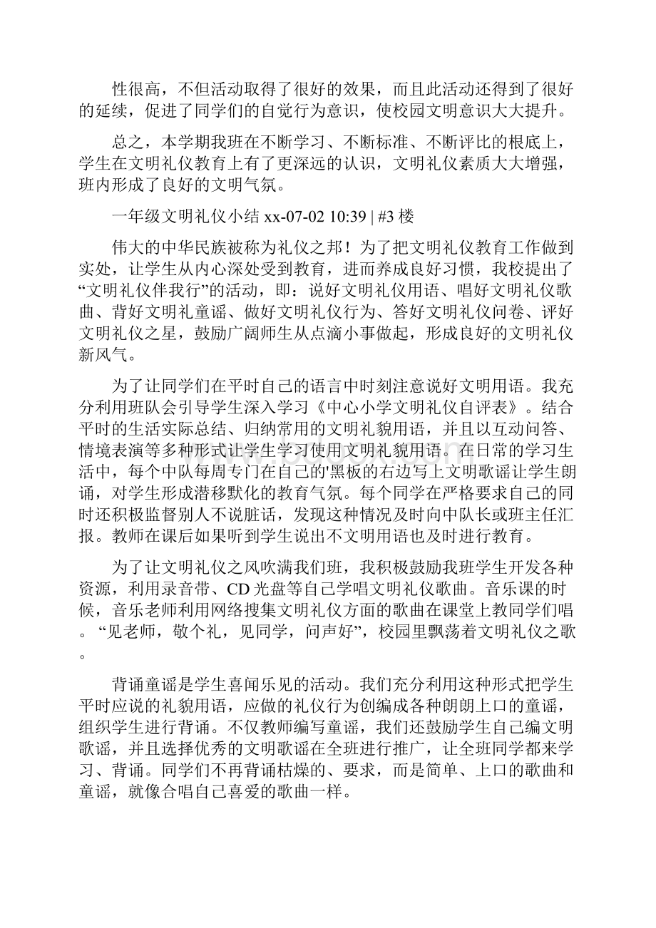 一年级文明礼仪教育总结.docx_第3页