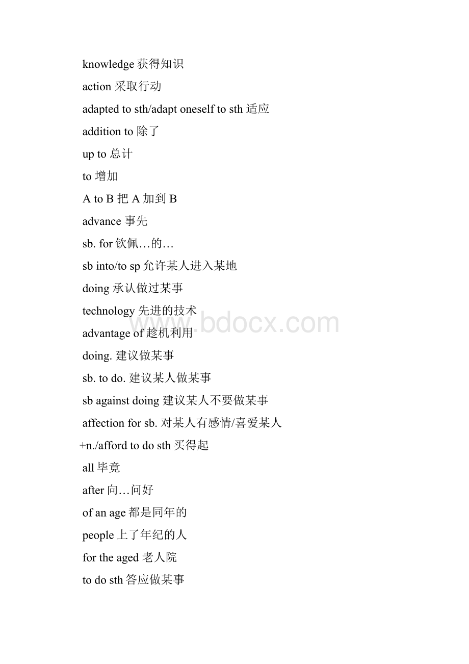 高考英语重点短语.docx_第2页