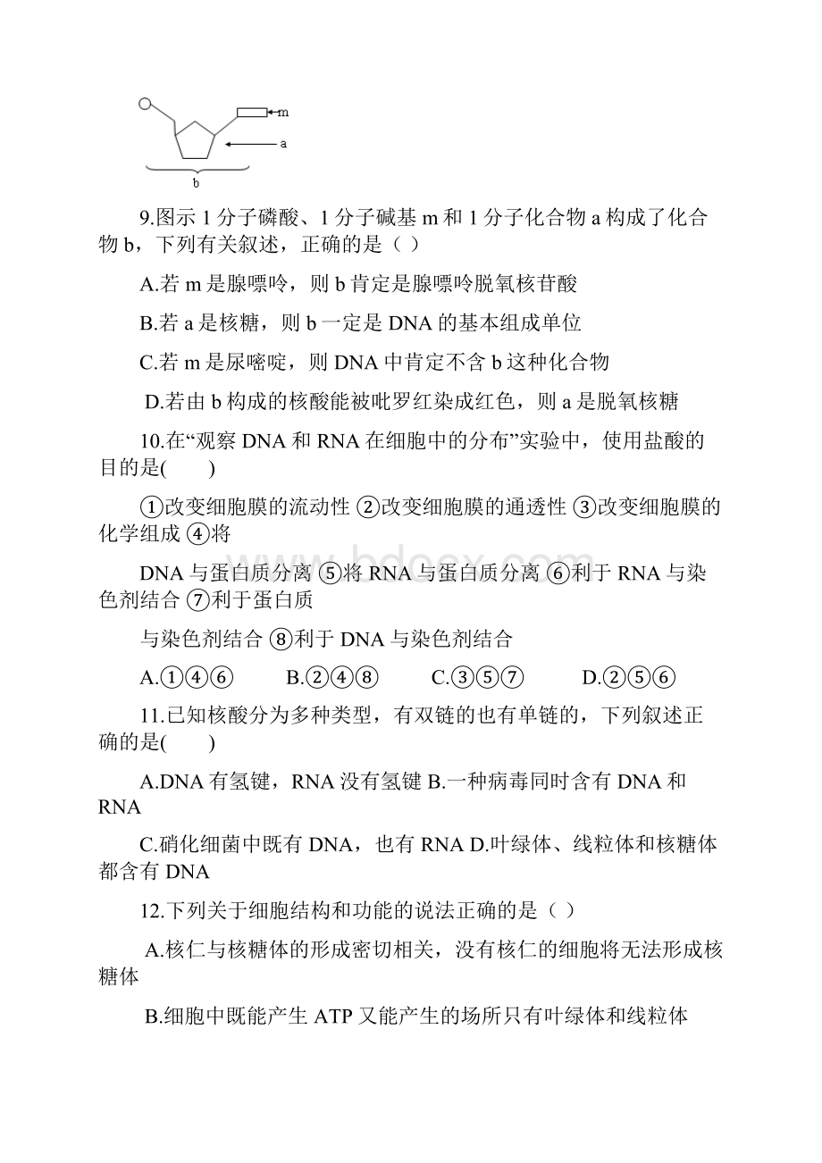 学年河南省商丘市九校高二下学期期末联考生物试题 Word版.docx_第3页