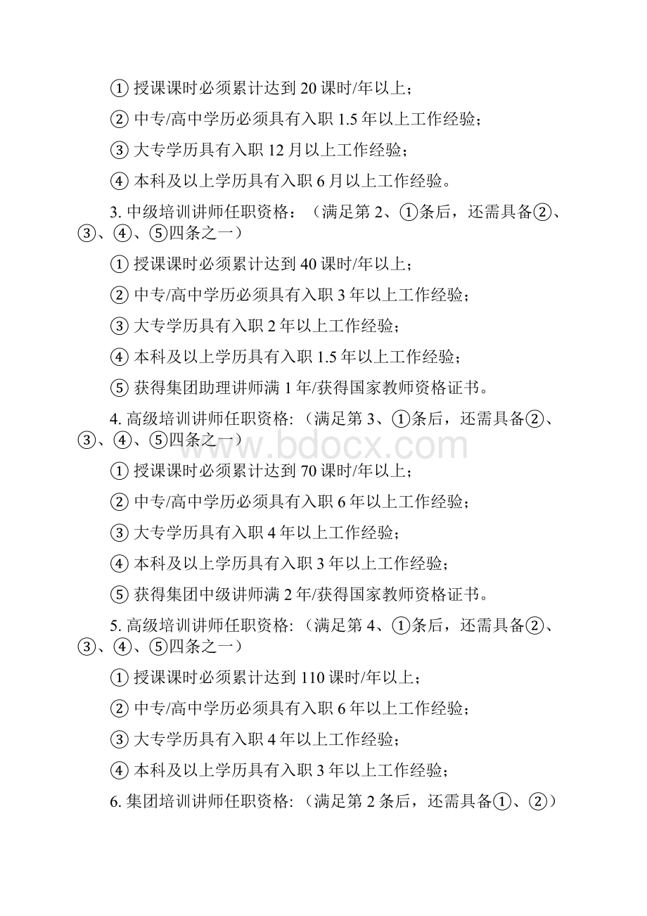 培训讲师的管理制度.docx_第3页