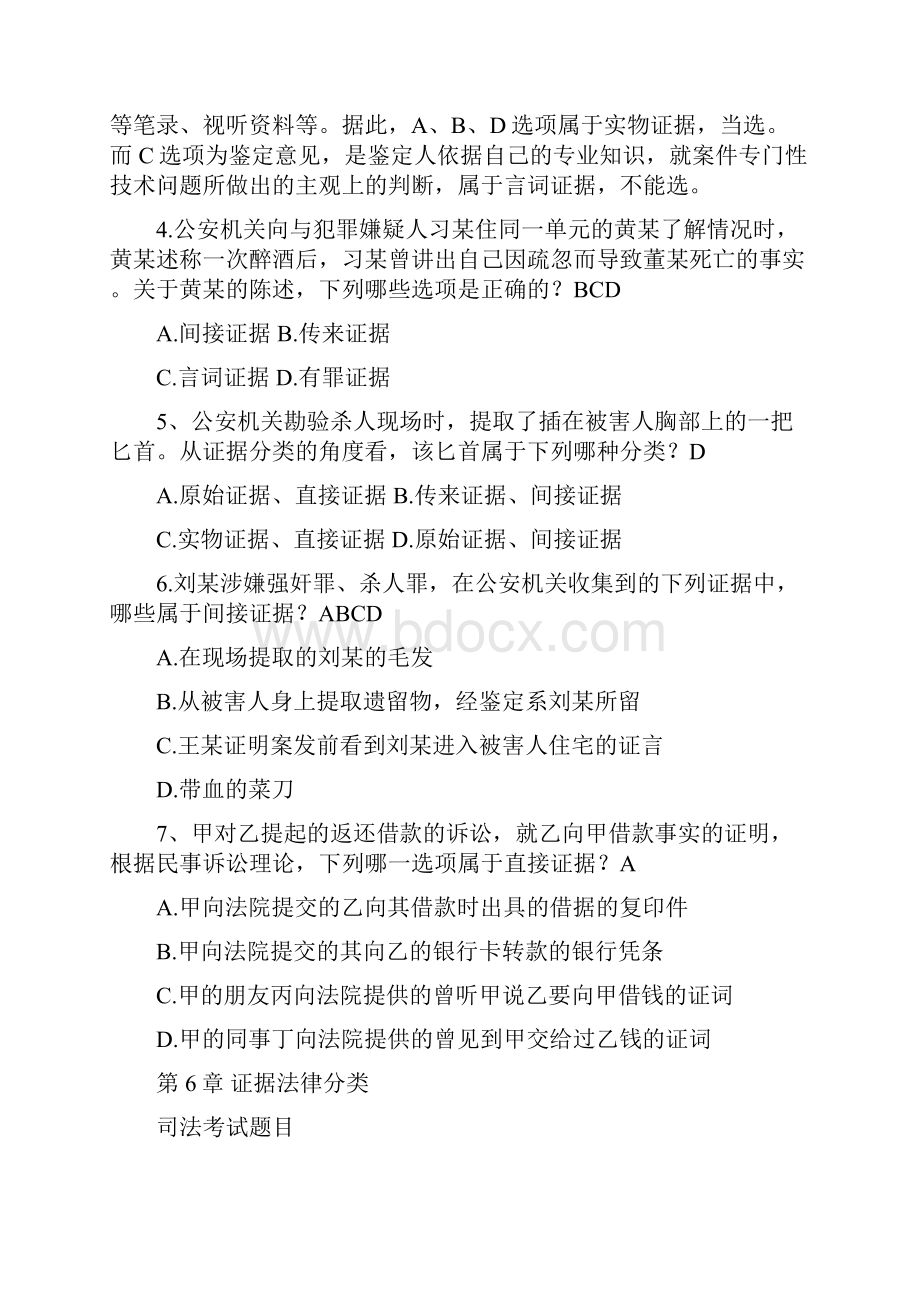 证据法习题.docx_第3页