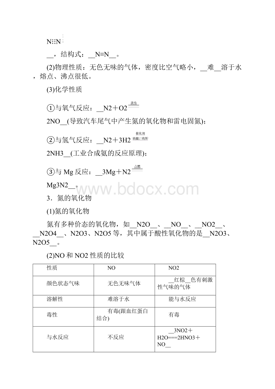 第16讲氮及其重要化合物.docx_第2页