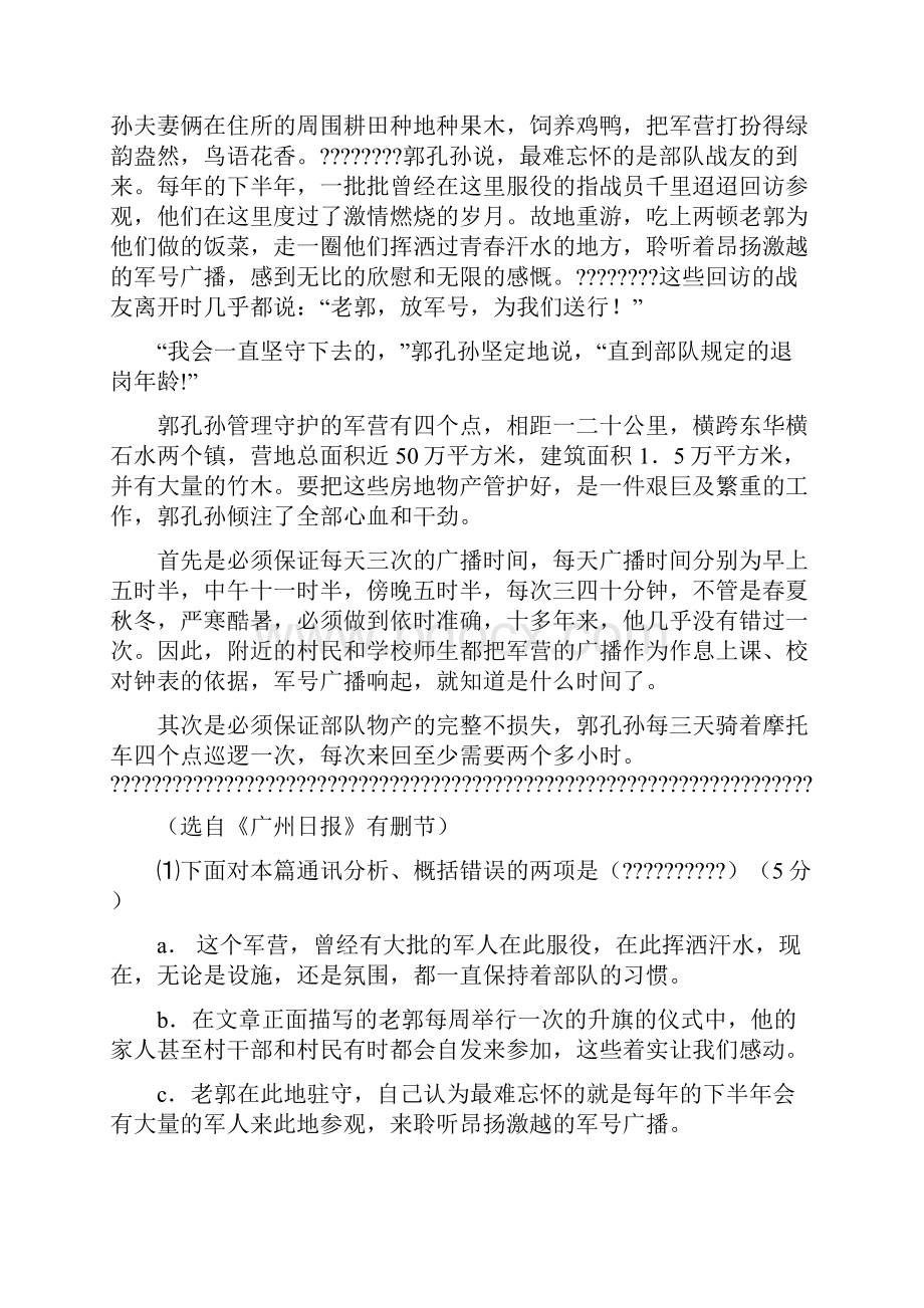 个兵军营阅读答案.docx_第2页