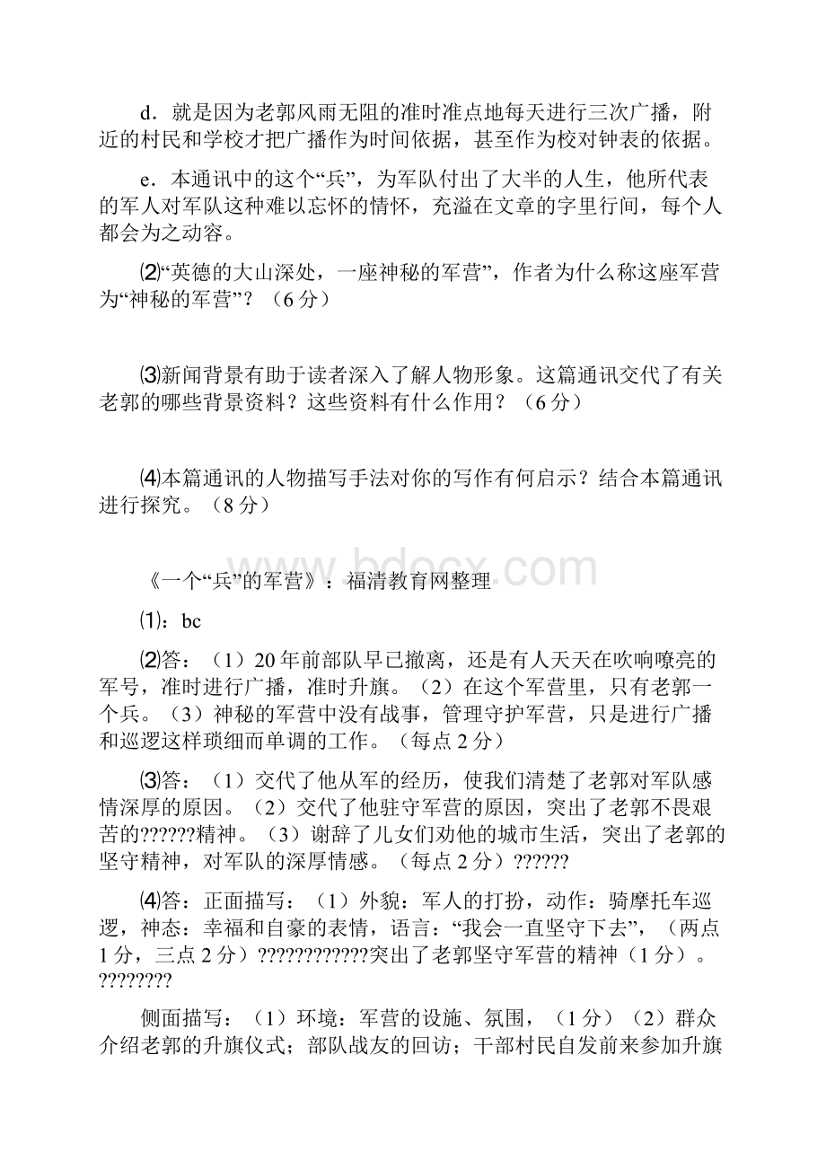 个兵军营阅读答案.docx_第3页