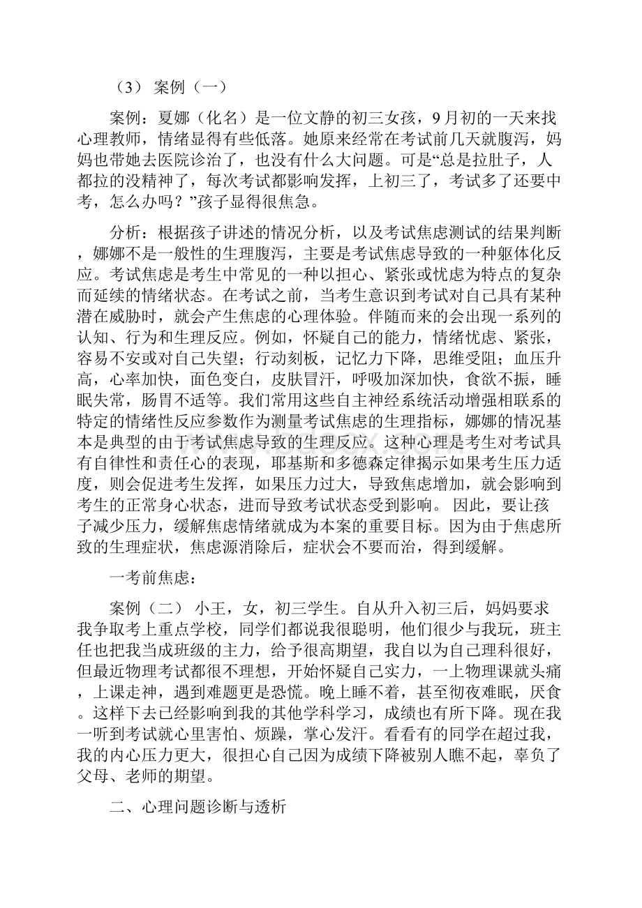 初三考前心理辅导.docx_第2页