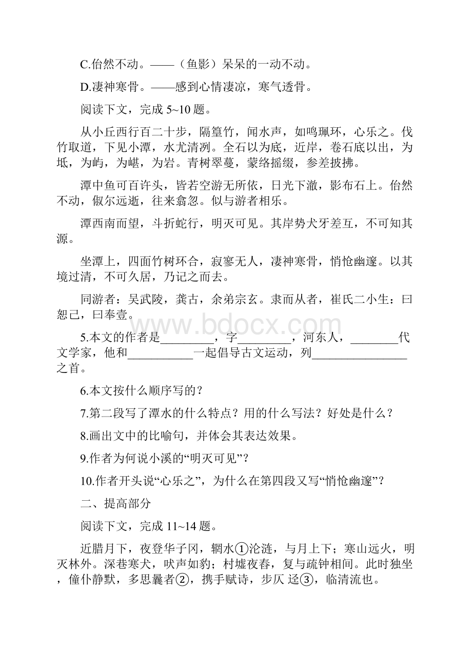 人教新课标八年级语文下册第六单元作业设计.docx_第2页