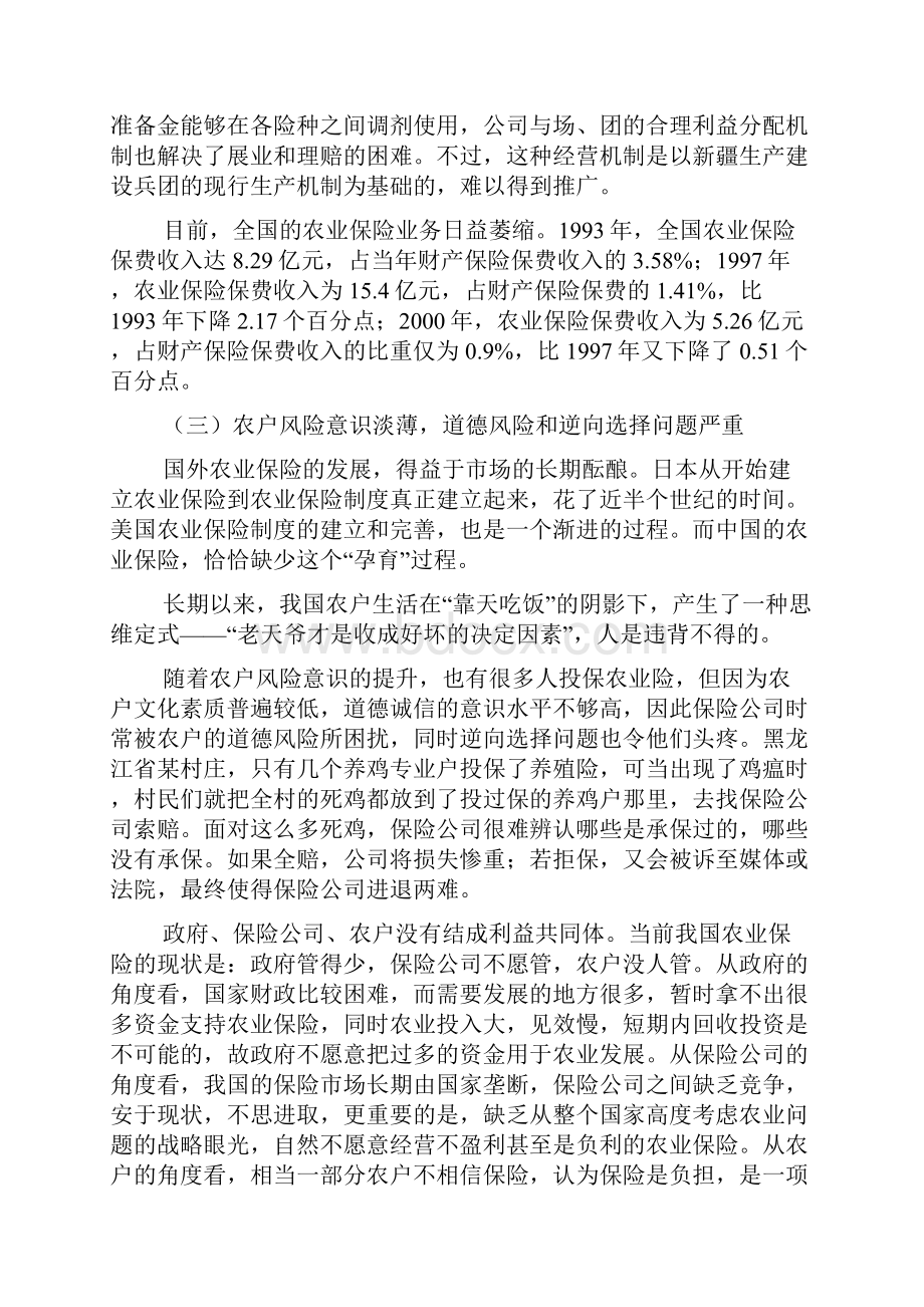 农业保险制度选择.docx_第3页