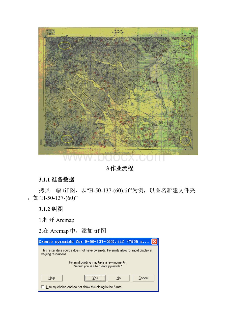 ArcGis扫描图矢量化作业方法与流程图.docx_第3页