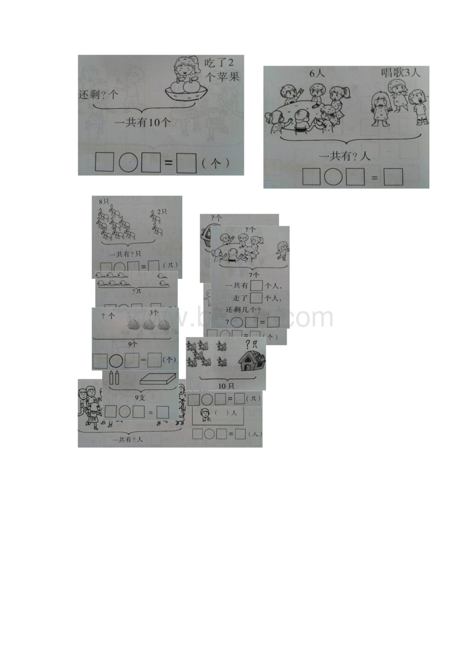 10以内看图列式练习题.docx_第2页