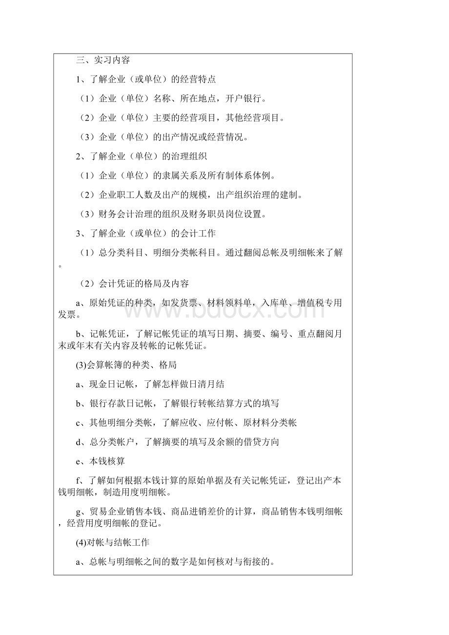 会计学院本科毕业生毕业实习报告doc.docx_第2页